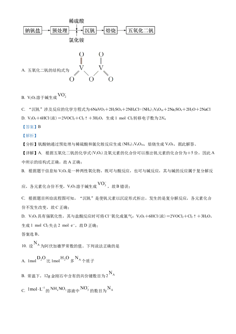 重庆市乌江新高考协作体2024-2025学年高三上学期10月月考化学试题Word版含解析_A1502026各地模拟卷（超值！）_10月_241021重庆市乌江新高考协作体2024-2025学年高三上学期10月联考