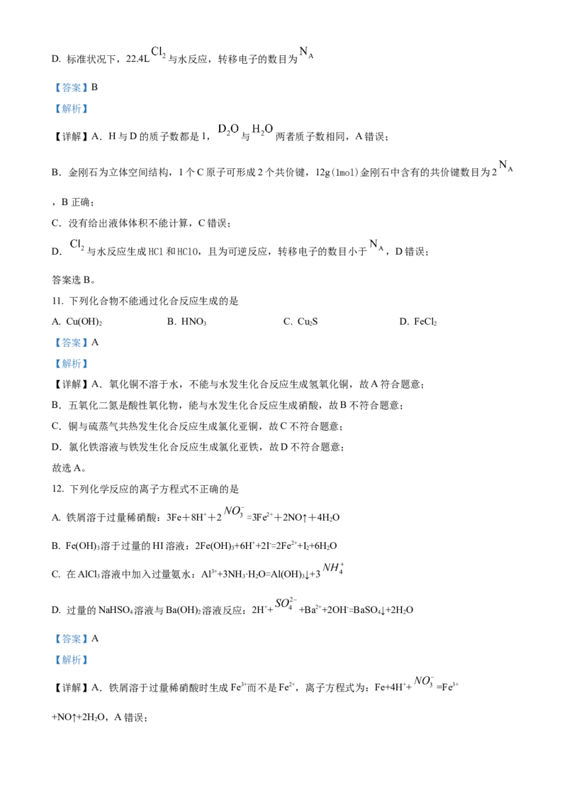 重庆市乌江新高考协作体2024-2025学年高三上学期10月月考化学试题Word版含解析_A1502026各地模拟卷（超值！）_10月_241021重庆市乌江新高考协作体2024-2025学年高三上学期10月联考