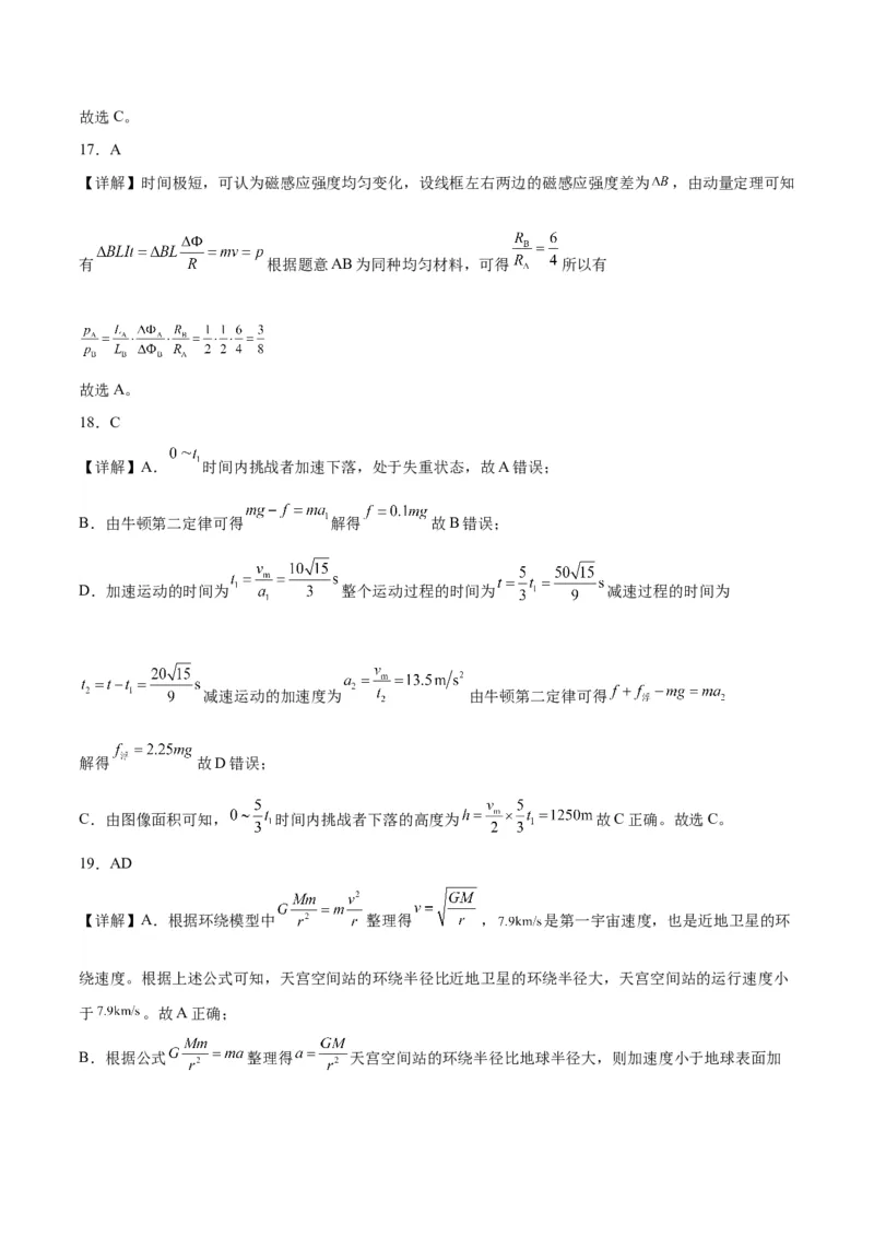 2023年高考押题预测卷03（全国甲卷）-物理（全解全析）_4.2025物理总复习_2023年新高复习资料_42023年高考物理押题预测卷