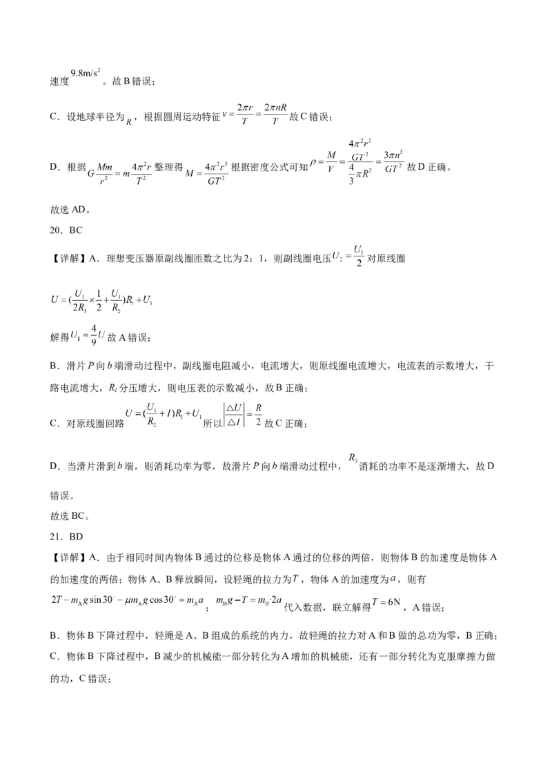 2023年高考押题预测卷03（全国甲卷）-物理（全解全析）_4.2025物理总复习_2023年新高复习资料_42023年高考物理押题预测卷