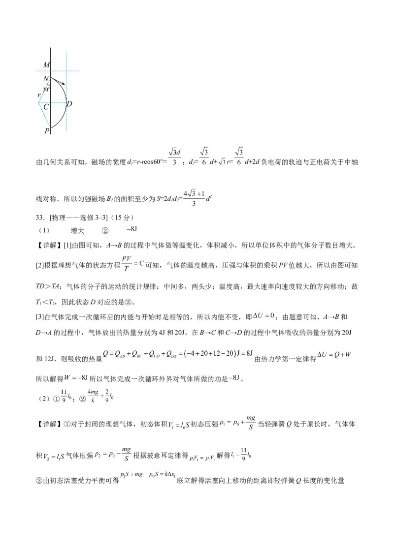 2023年高考押题预测卷03（全国甲卷）-物理（全解全析）_4.2025物理总复习_2023年新高复习资料_42023年高考物理押题预测卷