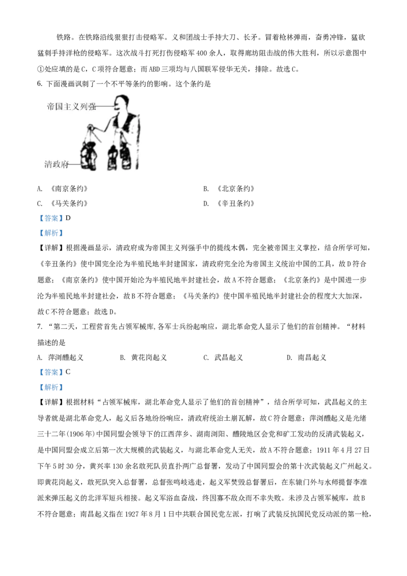 精品解析：北京市朝阳区2020-2021学年八年级上学期期末历史试题（解析版）(1)_北京初中期末题_C605-京七八九_B京历史七八九_北京8上历史_2020-2021