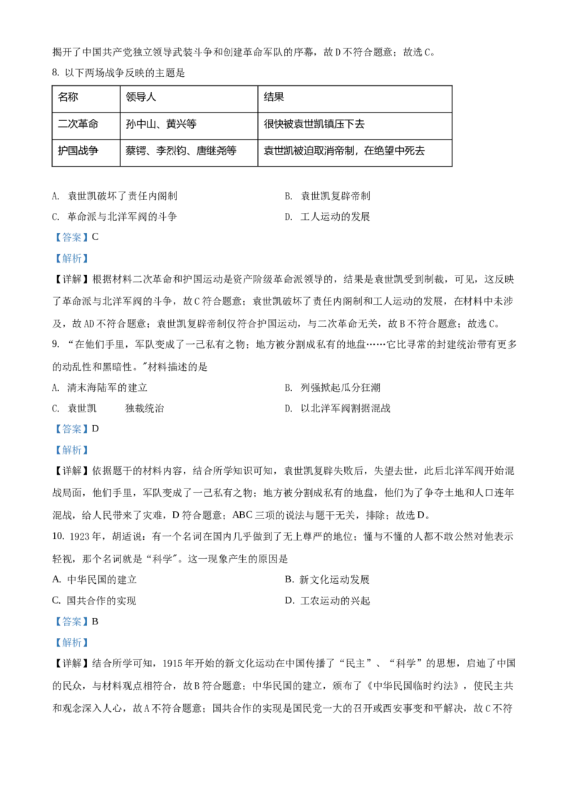 精品解析：北京市朝阳区2020-2021学年八年级上学期期末历史试题（解析版）(1)_北京初中期末题_C605-京七八九_B京历史七八九_北京8上历史_2020-2021