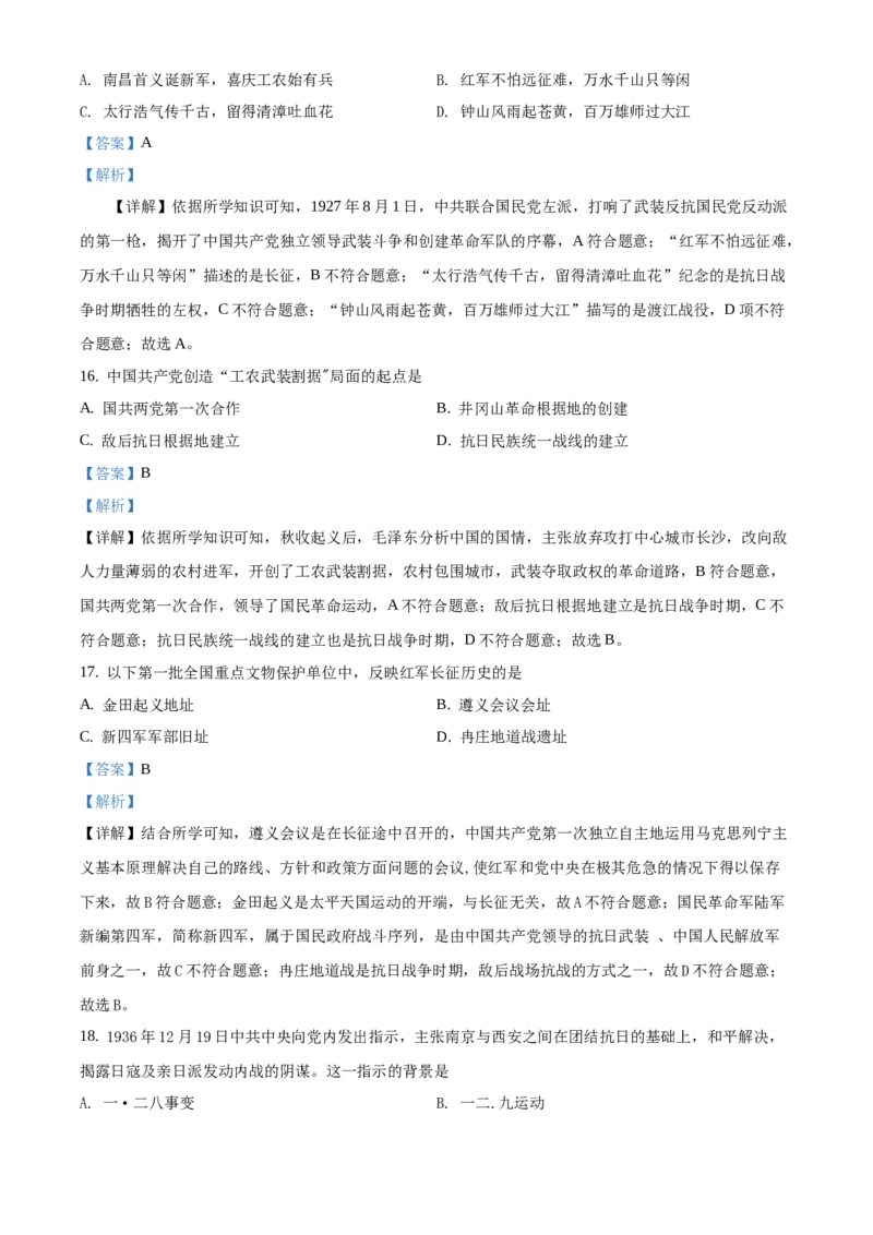 精品解析：北京市朝阳区2020-2021学年八年级上学期期末历史试题（解析版）(1)_北京初中期末题_C605-京七八九_B京历史七八九_北京8上历史_2020-2021