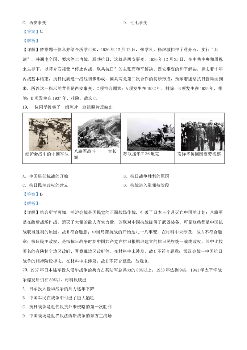 精品解析：北京市朝阳区2020-2021学年八年级上学期期末历史试题（解析版）(1)_北京初中期末题_C605-京七八九_B京历史七八九_北京8上历史_2020-2021