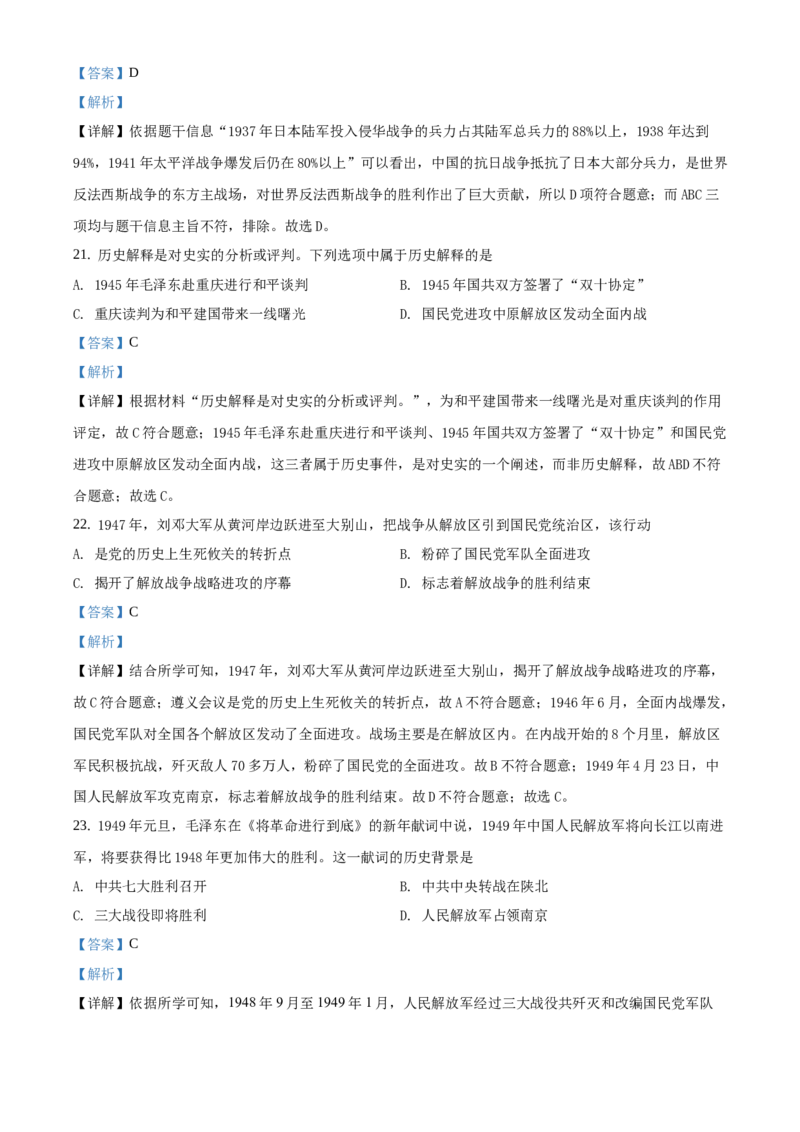 精品解析：北京市朝阳区2020-2021学年八年级上学期期末历史试题（解析版）(1)_北京初中期末题_C605-京七八九_B京历史七八九_北京8上历史_2020-2021