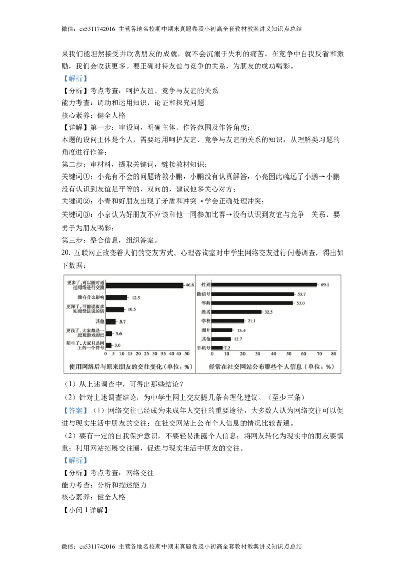 精品解析：北京市通州区2022-2023学年七年级上学期期中道德与法治试题（解析版）(1)_北京初中期末题_C605-京七八九_B京市道德与法治七八九_道法_北京7上道法_北京道法7上期中