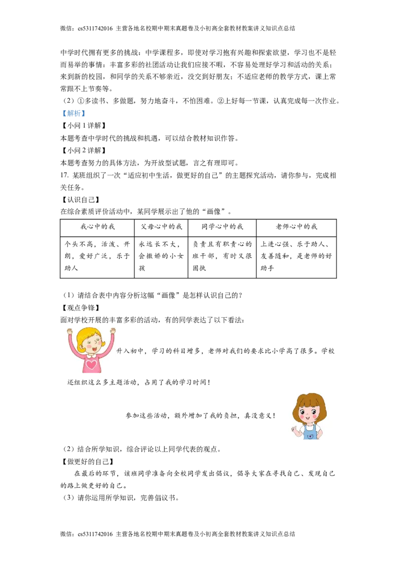精品解析：北京市通州区2022-2023学年七年级上学期期中道德与法治试题（解析版）(1)_北京初中期末题_C605-京七八九_B京市道德与法治七八九_道法_北京7上道法_北京道法7上期中