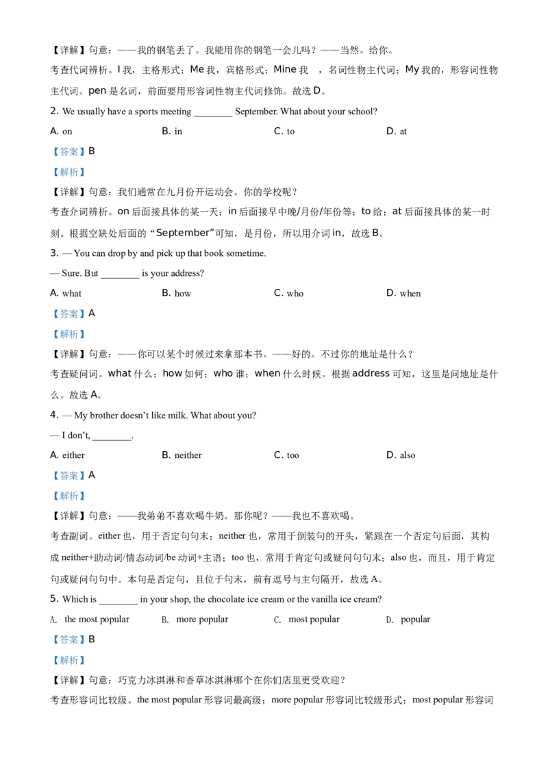 精品解析：北京市第四中学2020-2021学年九年级上学期开学考试英语试题（解析版）(1)_北京初中期末题_C605-京七八九_B京英语七八九_北京英语九上_2020-2021