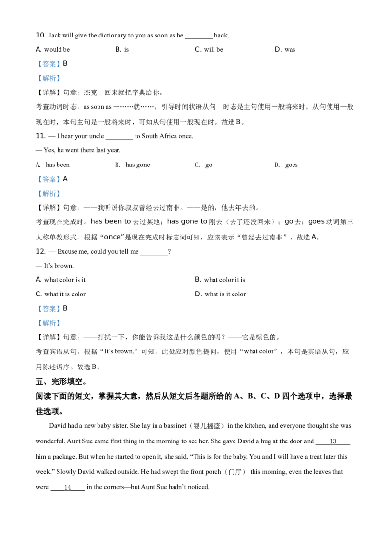 精品解析：北京市第四中学2020-2021学年九年级上学期开学考试英语试题（解析版）(1)_北京初中期末题_C605-京七八九_B京英语七八九_北京英语九上_2020-2021