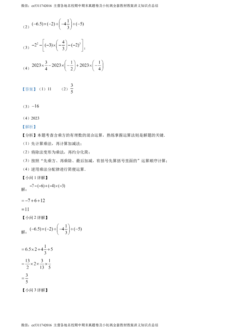 精品解析：北京市朝阳外国语学校2023~2024学年七年级上学期期中数学试题（解析版）(1)_北京初中期末题_C605-京七八九_B京市数学七八九_北京7上数学_2023-2024_北京数学7上期中