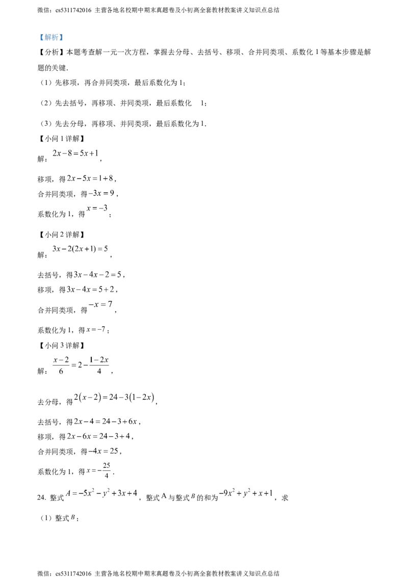 精品解析：北京市朝阳外国语学校2023~2024学年七年级上学期期中数学试题（解析版）(1)_北京初中期末题_C605-京七八九_B京市数学七八九_北京7上数学_2023-2024_北京数学7上期中