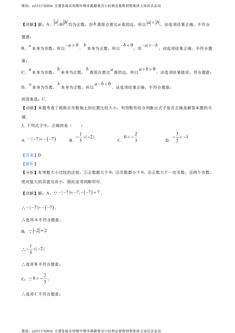 精品解析：北京市朝阳外国语学校2023~2024学年七年级上学期期中数学试题（解析版）(1)_北京初中期末题_C605-京七八九_B京市数学七八九_北京7上数学_2023-2024_北京数学7上期中