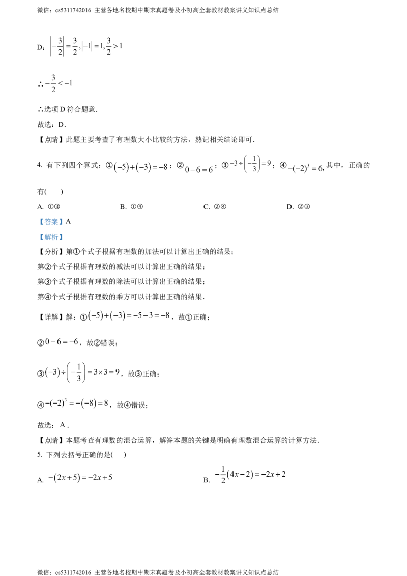 精品解析：北京市朝阳外国语学校2023~2024学年七年级上学期期中数学试题（解析版）(1)_北京初中期末题_C605-京七八九_B京市数学七八九_北京7上数学_2023-2024_北京数学7上期中
