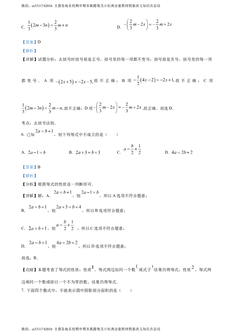 精品解析：北京市朝阳外国语学校2023~2024学年七年级上学期期中数学试题（解析版）(1)_北京初中期末题_C605-京七八九_B京市数学七八九_北京7上数学_2023-2024_北京数学7上期中