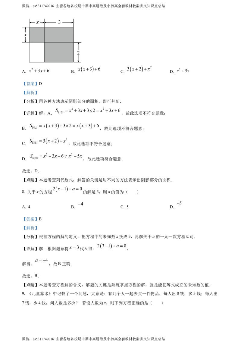 精品解析：北京市朝阳外国语学校2023~2024学年七年级上学期期中数学试题（解析版）(1)_北京初中期末题_C605-京七八九_B京市数学七八九_北京7上数学_2023-2024_北京数学7上期中