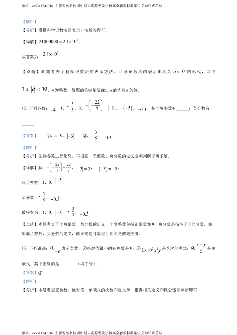 精品解析：北京市朝阳外国语学校2023~2024学年七年级上学期期中数学试题（解析版）(1)_北京初中期末题_C605-京七八九_B京市数学七八九_北京7上数学_2023-2024_北京数学7上期中