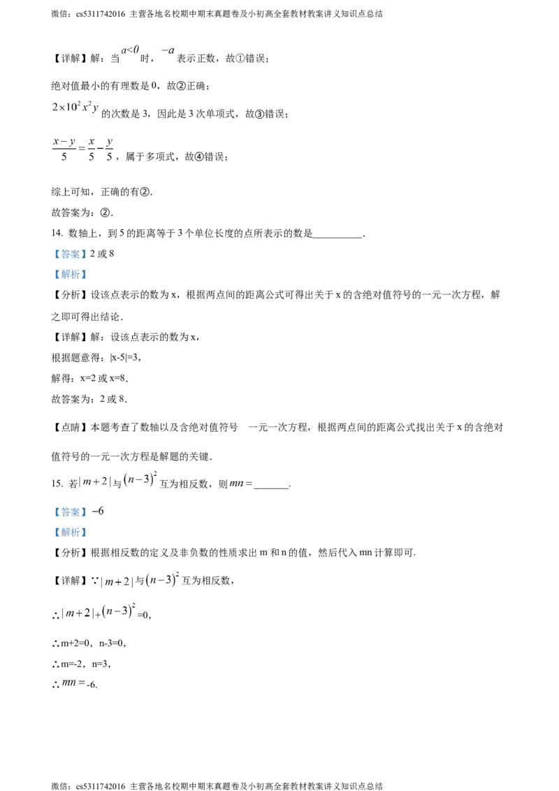 精品解析：北京市朝阳外国语学校2023~2024学年七年级上学期期中数学试题（解析版）(1)_北京初中期末题_C605-京七八九_B京市数学七八九_北京7上数学_2023-2024_北京数学7上期中
