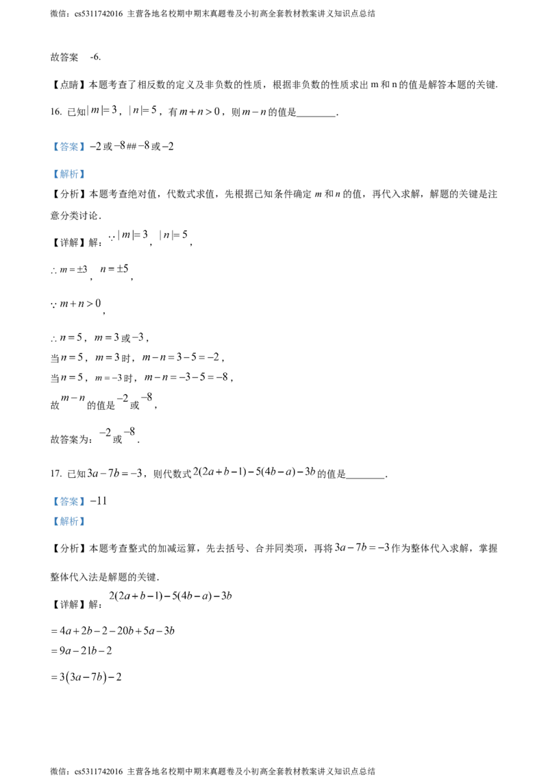 精品解析：北京市朝阳外国语学校2023~2024学年七年级上学期期中数学试题（解析版）(1)_北京初中期末题_C605-京七八九_B京市数学七八九_北京7上数学_2023-2024_北京数学7上期中
