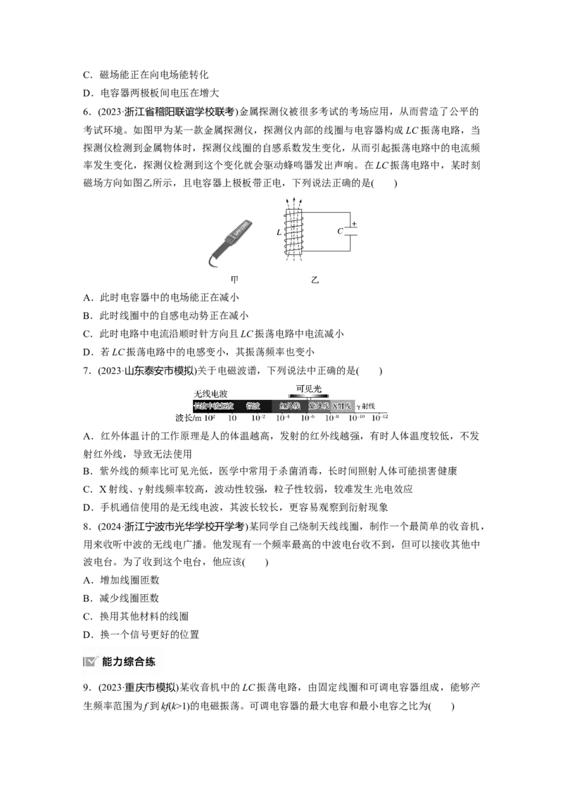 2025届高中物理一轮复习练习（含解析）：第十三章　第3练　电磁振荡与电磁波_4.2025物理总复习_2025年新高考资料_一轮复习_2025届高中物理一轮复习基础+能力训练（含解析）（完结）