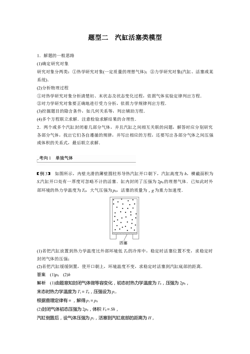 2024年高考物理一轮复习（新人教版）第15章专题强化26　气体实验定律的综合应用_4.2025物理总复习_2024年新高考资料_1.2024一轮复习_2024年高考物理一轮复习讲义（新人教版）
