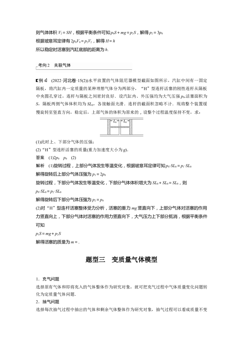 2024年高考物理一轮复习（新人教版）第15章专题强化26　气体实验定律的综合应用_4.2025物理总复习_2024年新高考资料_1.2024一轮复习_2024年高考物理一轮复习讲义（新人教版）