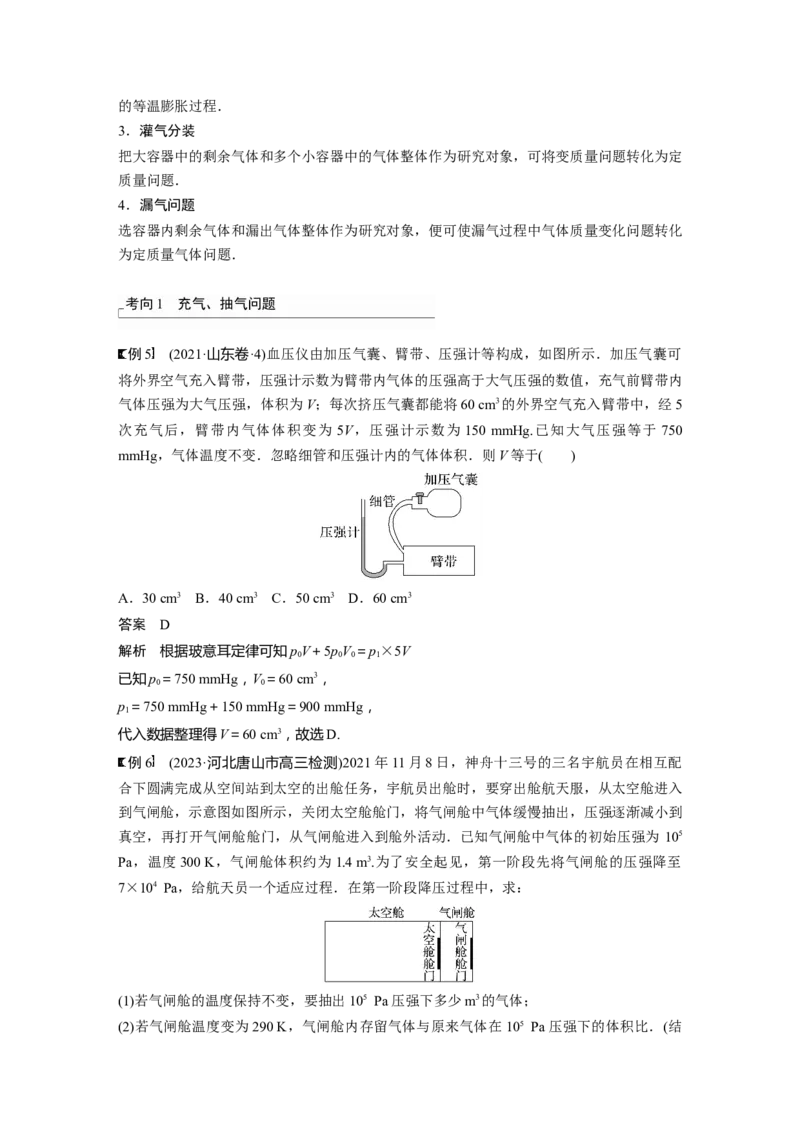 2024年高考物理一轮复习（新人教版）第15章专题强化26　气体实验定律的综合应用_4.2025物理总复习_2024年新高考资料_1.2024一轮复习_2024年高考物理一轮复习讲义（新人教版）