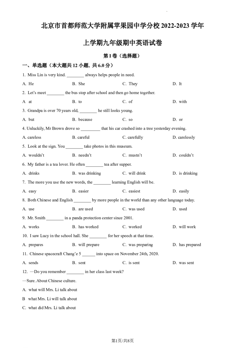 精品解析：北京市首都师范大学附属苹果园中学分校2022-2023学年九年级上学期期中英语试题（原卷版）(1)_北京初中期末题_C605-京七八九_B京英语七八九_北京英语九上_2022-2023