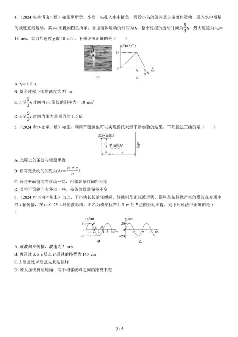 2.选择题＋实验题组合练（2）_4.2025物理总复习_2025年新高考资料_二轮复习_备考2025高考题型组合练讲义习题_学生版