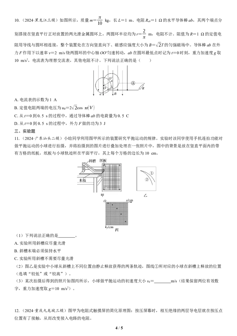 2.选择题＋实验题组合练（2）_4.2025物理总复习_2025年新高考资料_二轮复习_备考2025高考题型组合练讲义习题_学生版