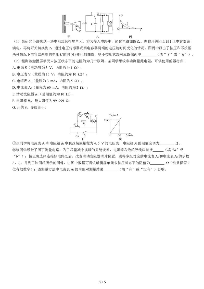 2.选择题＋实验题组合练（2）_4.2025物理总复习_2025年新高考资料_二轮复习_备考2025高考题型组合练讲义习题_学生版