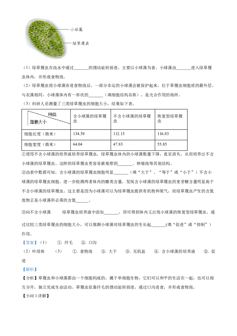 精品解析：北京市海淀区2021-2022学年七年级上学期期末生物试题（解析版）(1)_北京初中期末题_C605-京七八九_B京生物七八九_北京7上生物_2021-2022