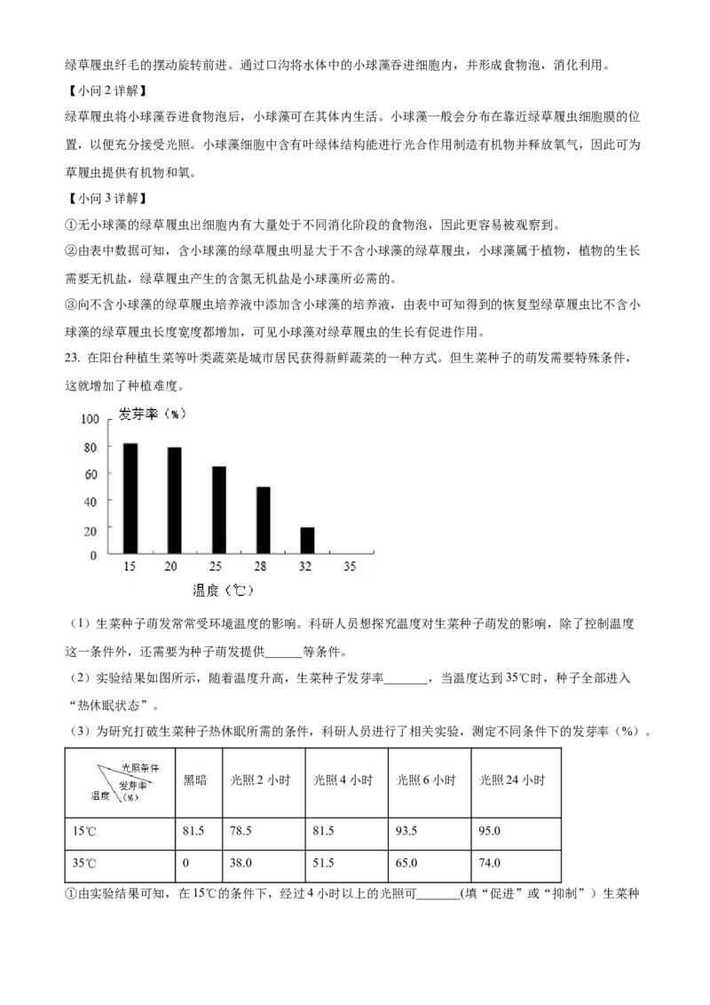 精品解析：北京市海淀区2021-2022学年七年级上学期期末生物试题（解析版）(1)_北京初中期末题_C605-京七八九_B京生物七八九_北京7上生物_2021-2022