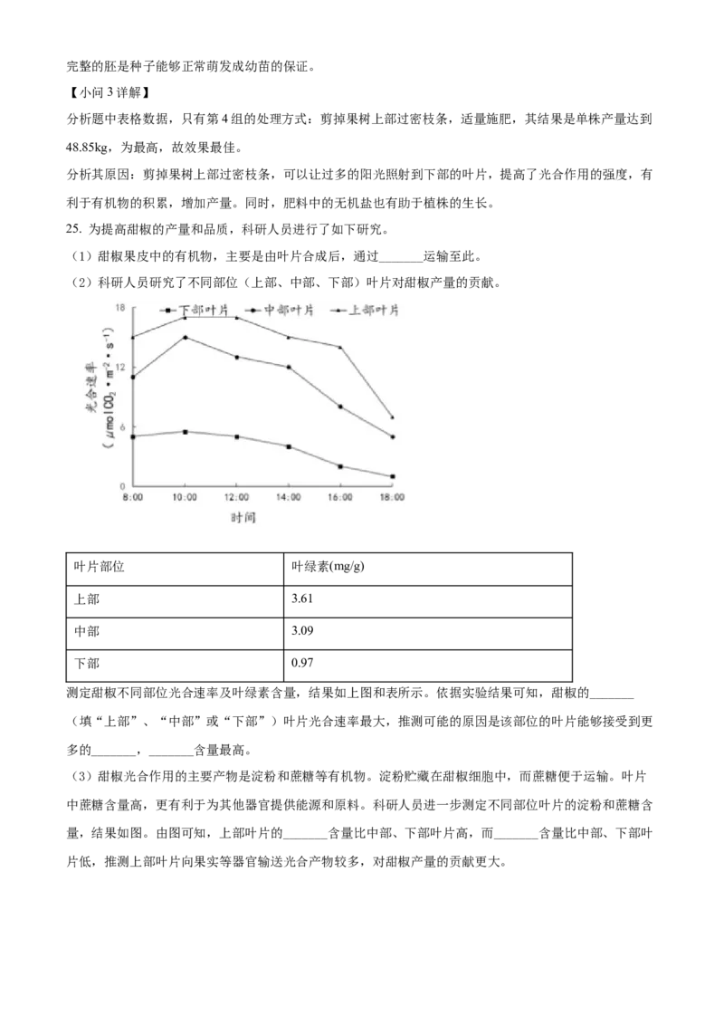 精品解析：北京市海淀区2021-2022学年七年级上学期期末生物试题（解析版）(1)_北京初中期末题_C605-京七八九_B京生物七八九_北京7上生物_2021-2022
