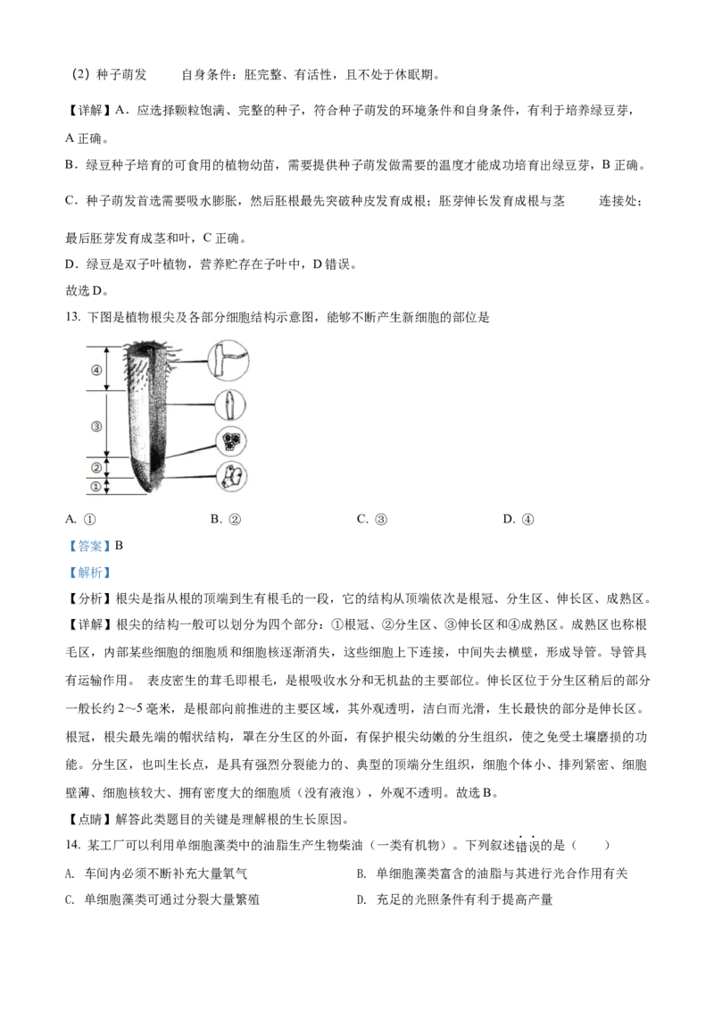 精品解析：北京市海淀区2021-2022学年七年级上学期期末生物试题（解析版）(1)_北京初中期末题_C605-京七八九_B京生物七八九_北京7上生物_2021-2022