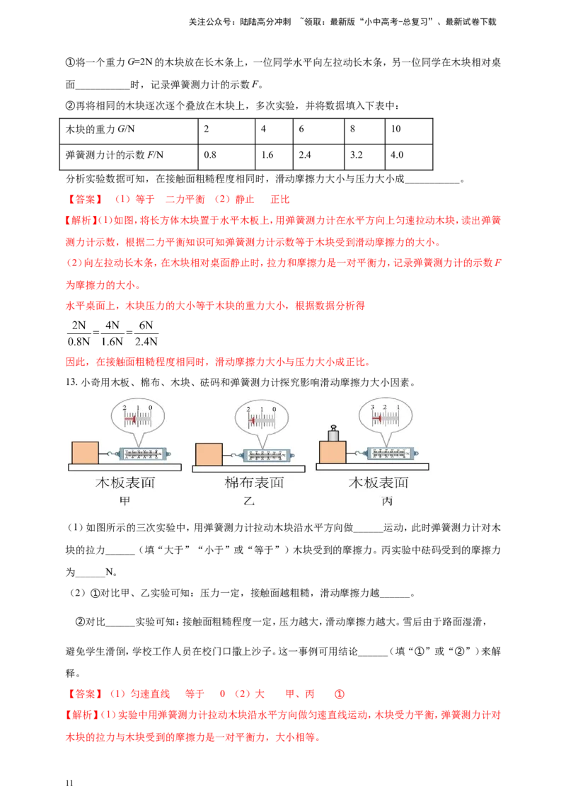 专题25探究影响摩擦力因素的实验问题（解析版）_02中考总复习（2026版更新中）_04-物理-中考总复习_2024年中考复习资料_二轮复习