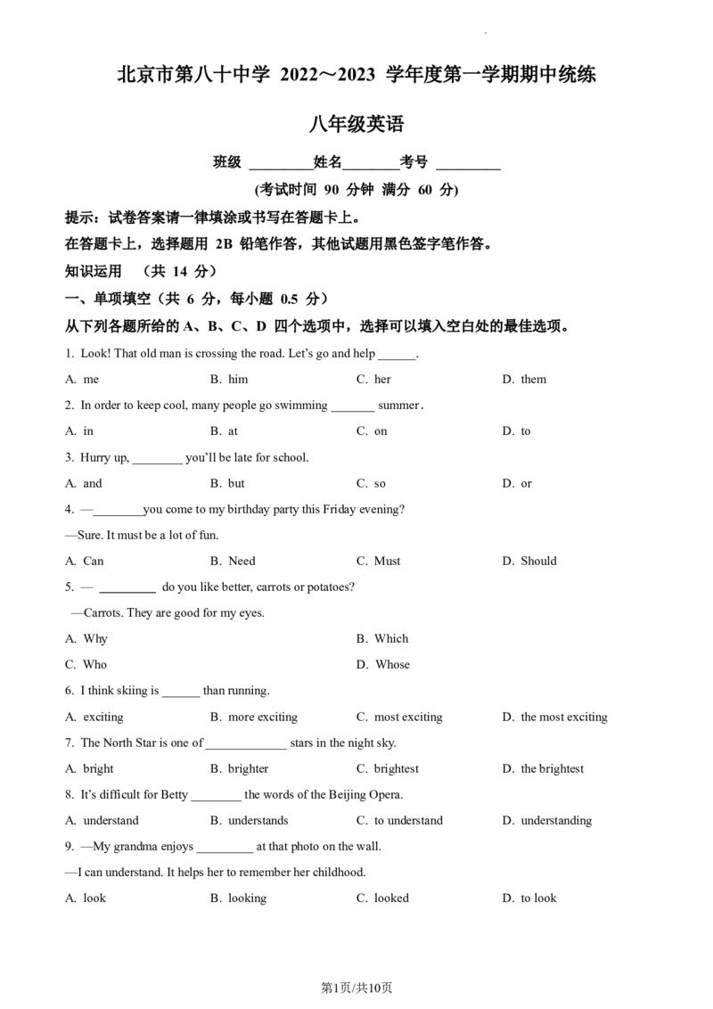 精品解析：北京市第八十中学2022-2023学年八年级上学期期中英语试题（原卷版）(1)_北京初中期末题_C605-京七八九_B京英语七八九_北京8上英语_2022-2023