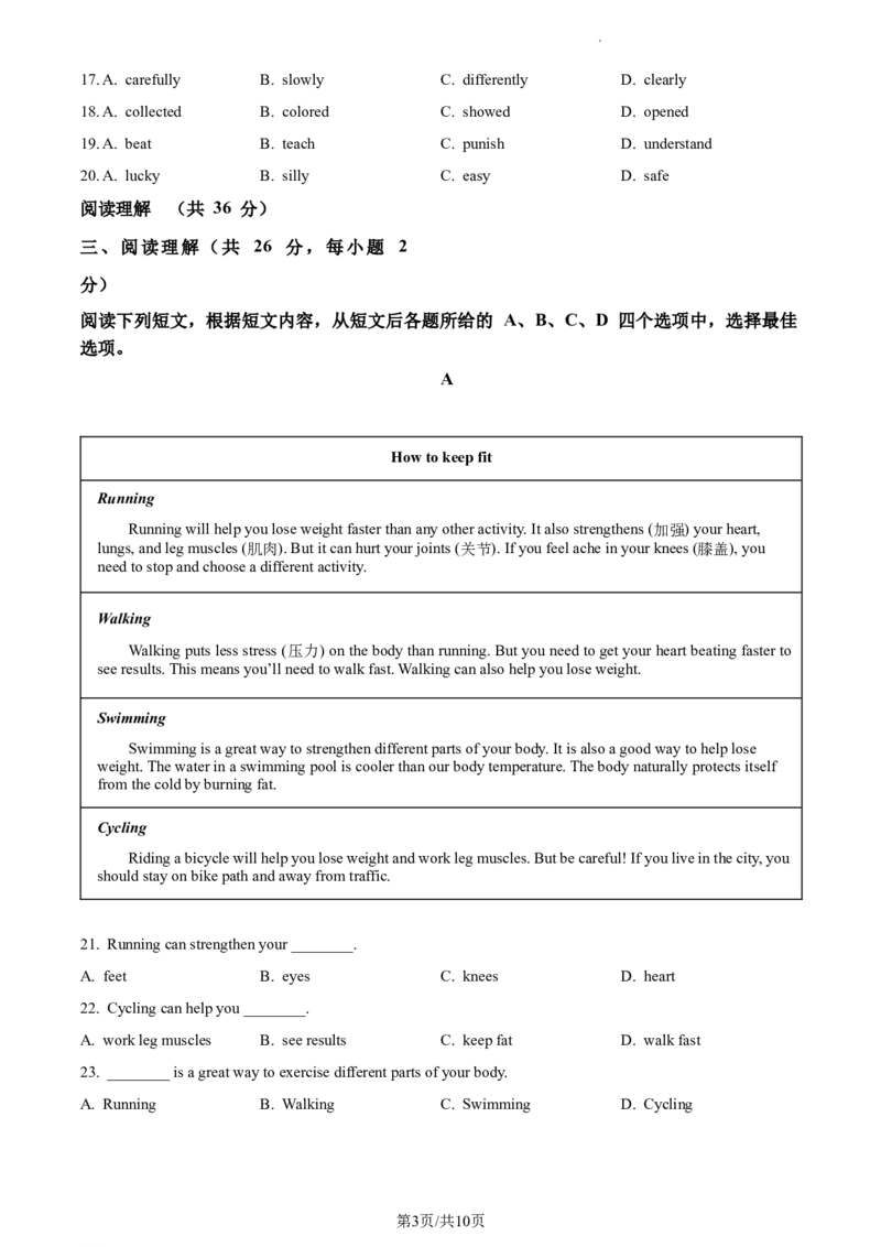 精品解析：北京市第八十中学2022-2023学年八年级上学期期中英语试题（原卷版）(1)_北京初中期末题_C605-京七八九_B京英语七八九_北京8上英语_2022-2023