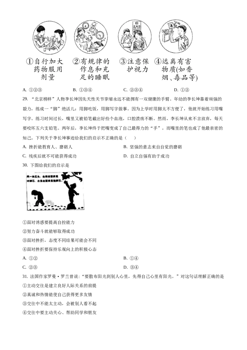 精品解析：北京市昌平区新学道临川学校2020-2021学年七年级上学期期末道德与法治试题（原卷版）(1)_北京初中期末题_C605-京七八九_B京市道德与法治七八九_道法_北京7上道法