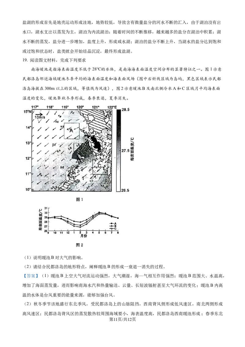 精品解析：河南省部分名校2024-2025学年高三上学期10月联考地理试卷（解析版）_A1502026各地模拟卷（超值！）_10月_241009河南省青桐鸣2025届高三10月大联考