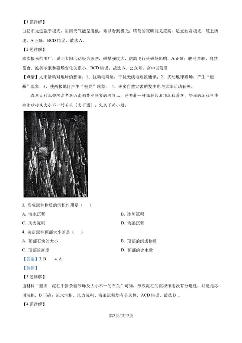 精品解析：河南省部分名校2024-2025学年高三上学期10月联考地理试卷（解析版）_A1502026各地模拟卷（超值！）_10月_241009河南省青桐鸣2025届高三10月大联考