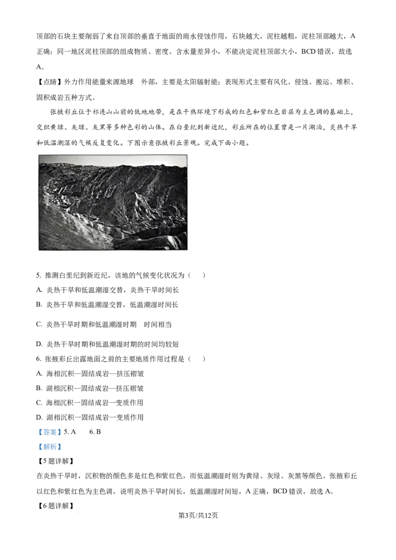 精品解析：河南省部分名校2024-2025学年高三上学期10月联考地理试卷（解析版）_A1502026各地模拟卷（超值！）_10月_241009河南省青桐鸣2025届高三10月大联考
