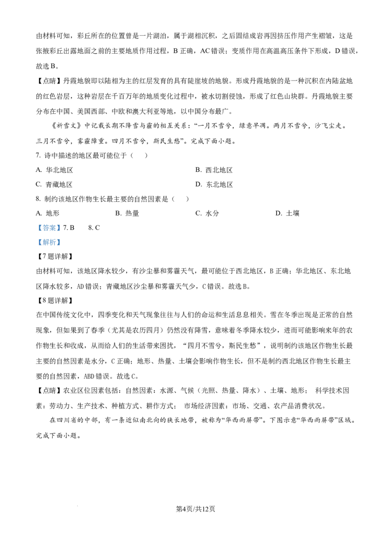精品解析：河南省部分名校2024-2025学年高三上学期10月联考地理试卷（解析版）_A1502026各地模拟卷（超值！）_10月_241009河南省青桐鸣2025届高三10月大联考