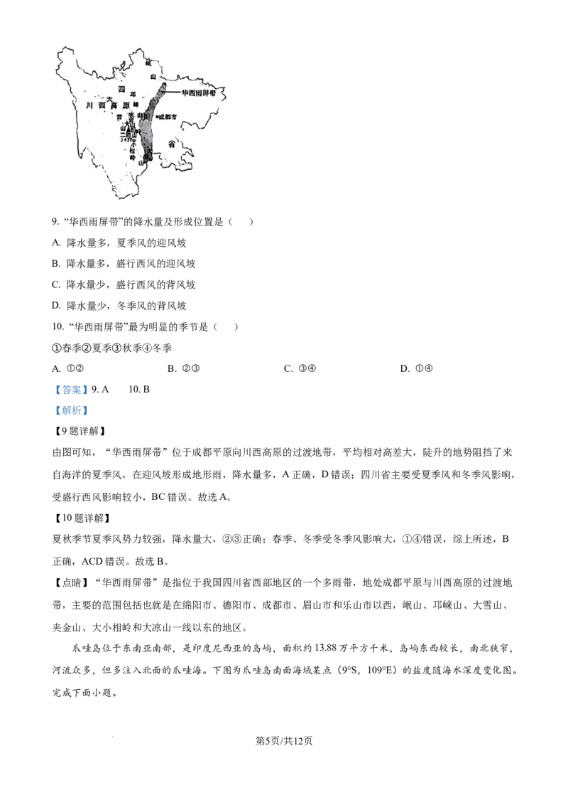 精品解析：河南省部分名校2024-2025学年高三上学期10月联考地理试卷（解析版）_A1502026各地模拟卷（超值！）_10月_241009河南省青桐鸣2025届高三10月大联考