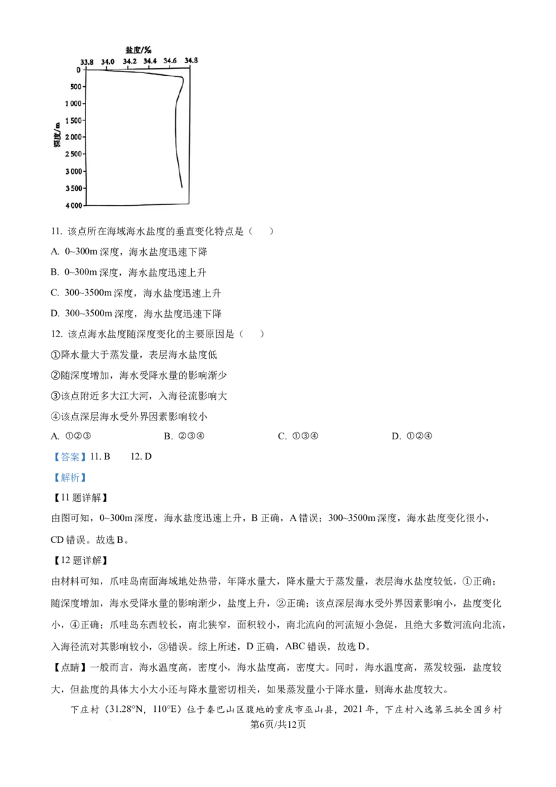 精品解析：河南省部分名校2024-2025学年高三上学期10月联考地理试卷（解析版）_A1502026各地模拟卷（超值！）_10月_241009河南省青桐鸣2025届高三10月大联考