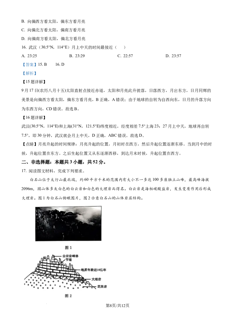 精品解析：河南省部分名校2024-2025学年高三上学期10月联考地理试卷（解析版）_A1502026各地模拟卷（超值！）_10月_241009河南省青桐鸣2025届高三10月大联考