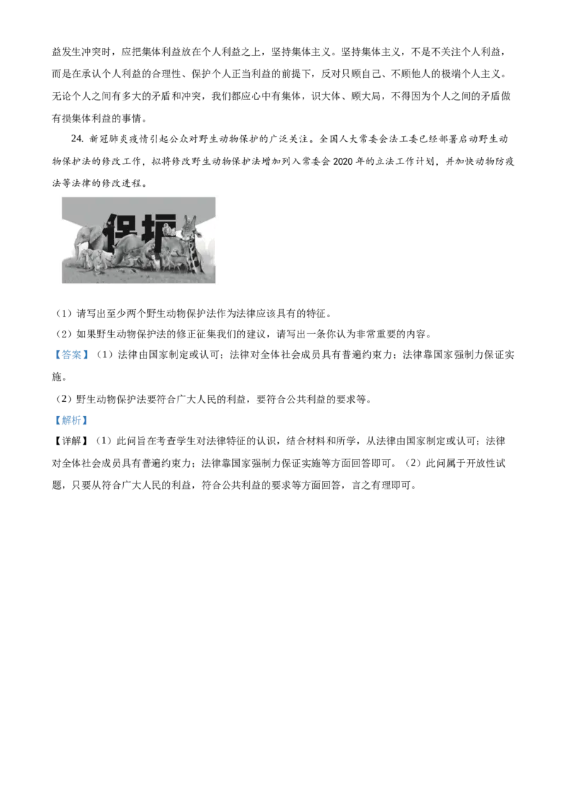 精品解析：北京市西城区2019-2020学年七年级下学期期末道德与法治试题（解析版）(1)_北京初中期末题_C605-京七八九_B京市道德与法治七八九_道法_北京7下道法_北京道法7下期末