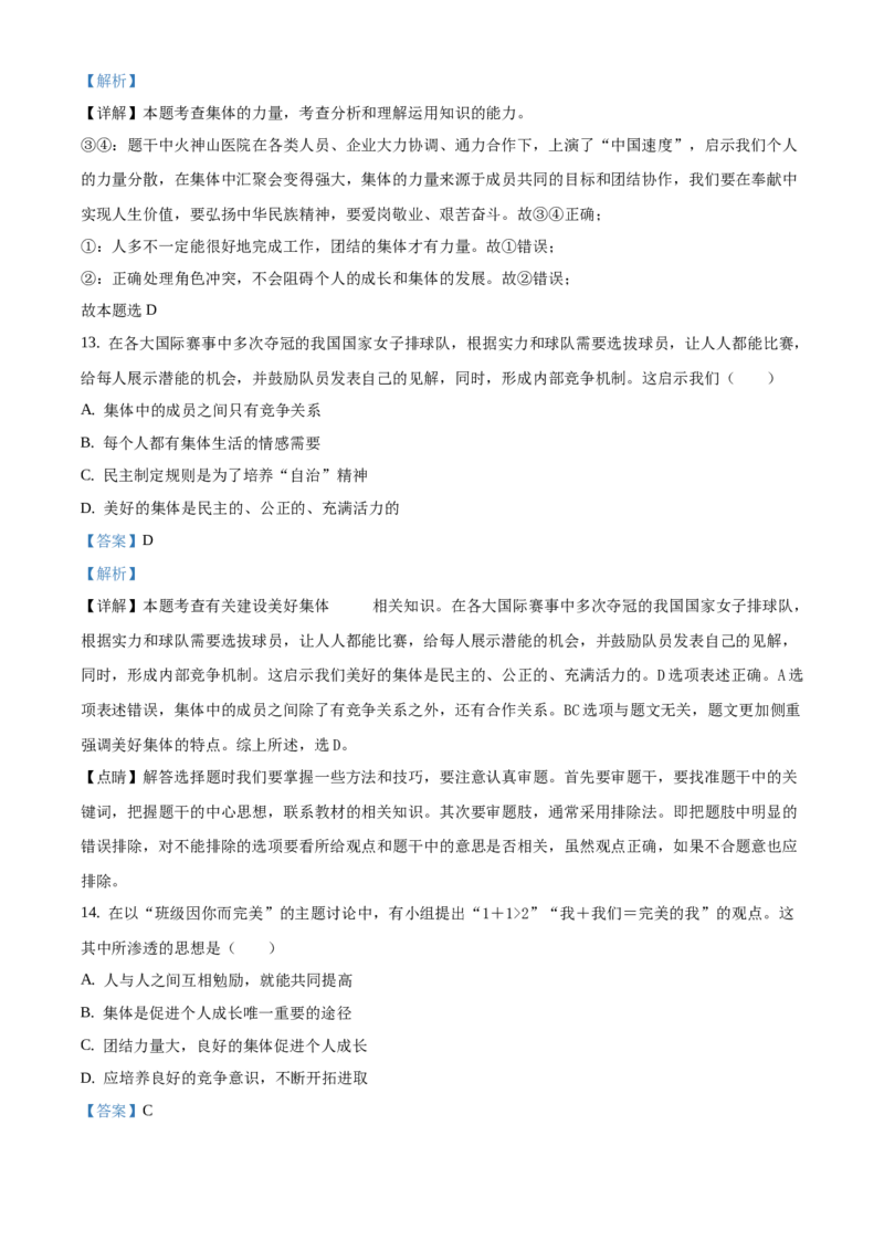 精品解析：北京市西城区2019-2020学年七年级下学期期末道德与法治试题（解析版）(1)_北京初中期末题_C605-京七八九_B京市道德与法治七八九_道法_北京7下道法_北京道法7下期末