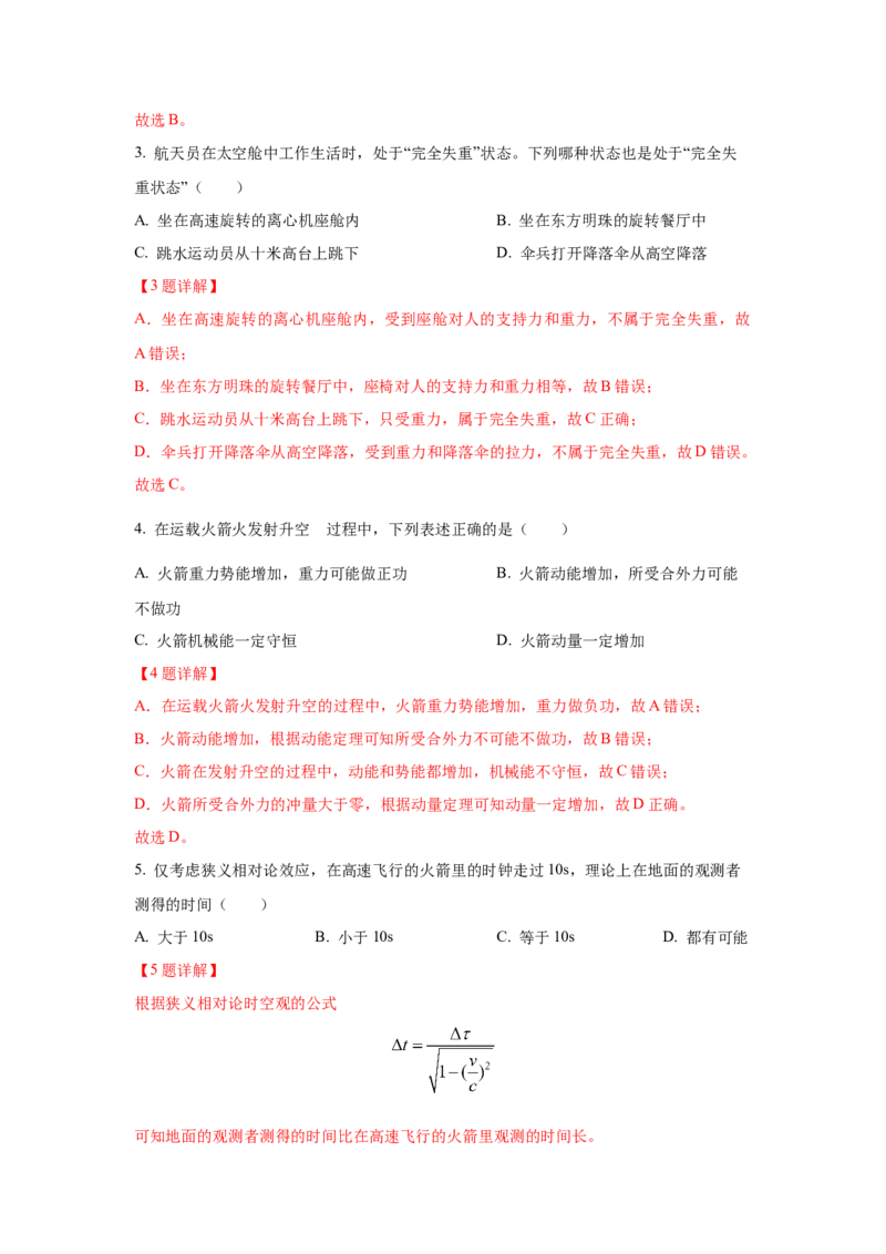 上海市2024年等级考物理试卷模拟卷3（解析版）_4.2025物理总复习_2024年新高考资料_4.2024高考模拟预测试卷_赢在高考&middot;黄金8卷备战2024年高考物理模拟卷（上海专用）31334848