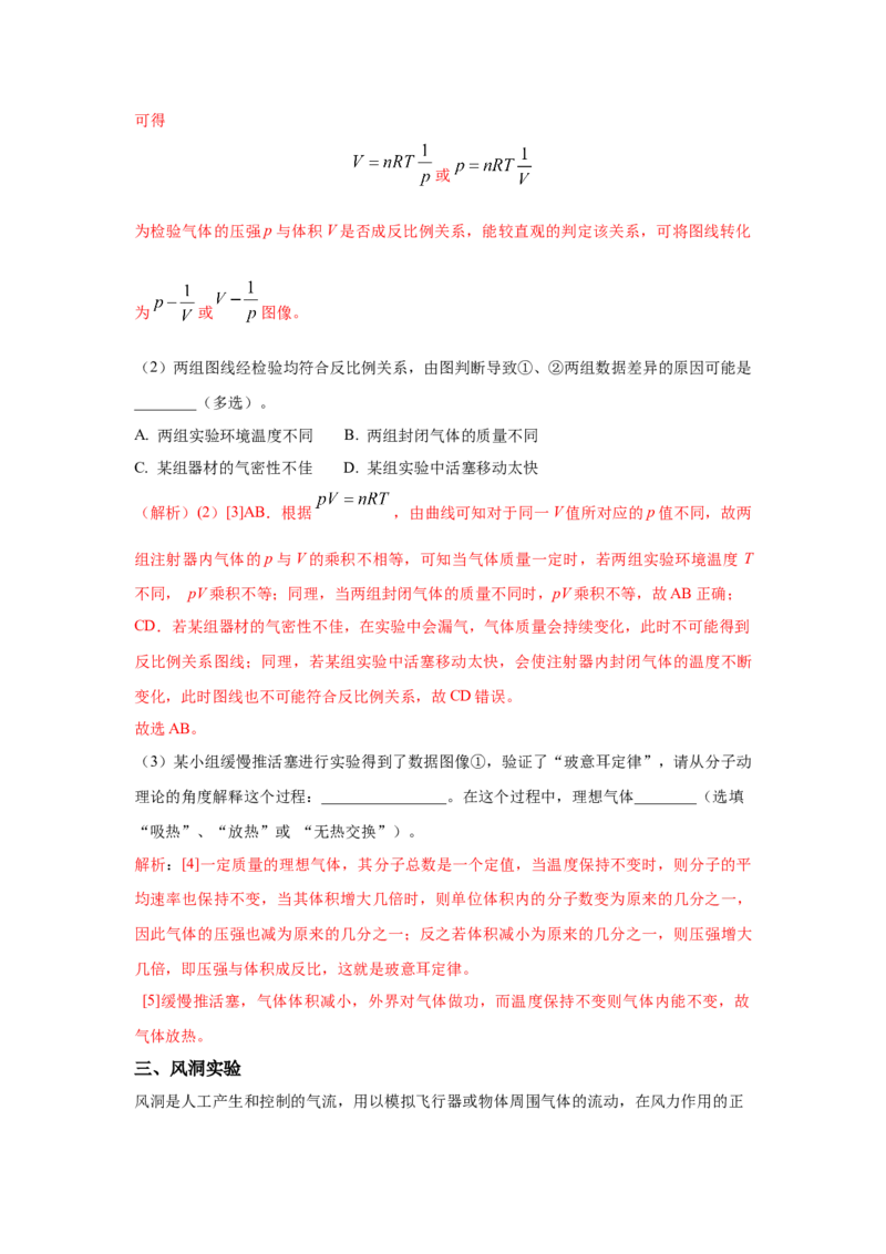 上海市2024年等级考物理试卷模拟卷3（解析版）_4.2025物理总复习_2024年新高考资料_4.2024高考模拟预测试卷_赢在高考&middot;黄金8卷备战2024年高考物理模拟卷（上海专用）31334848